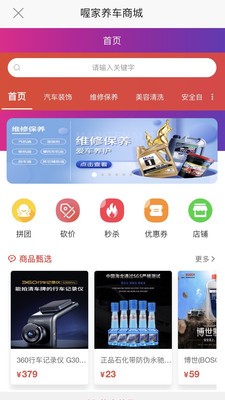 喔家養(yǎng)車APP最新版截圖2