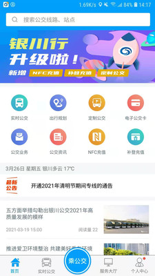 銀川行電子公交卡app最新版下載截圖4
