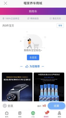 喔家養(yǎng)車APP最新版截圖3