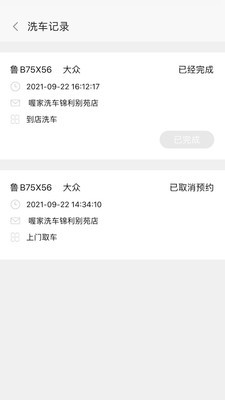 喔家養(yǎng)車APP最新版截圖4
