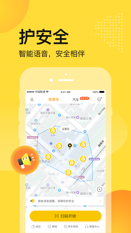 松果出行app最新版截圖3