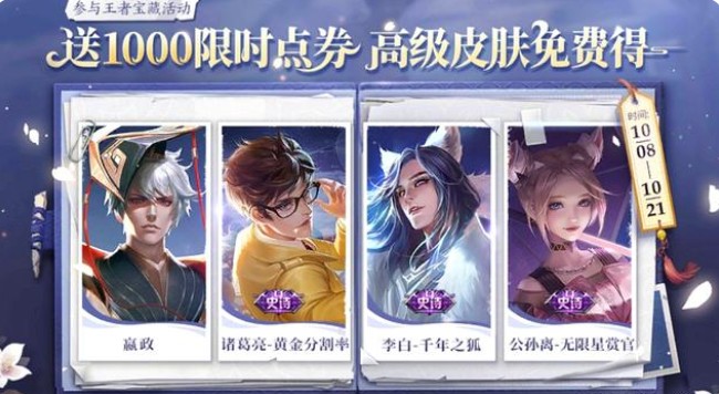 王者榮耀王者寶藏活動怎么玩？2021王者寶藏活動全攻略
