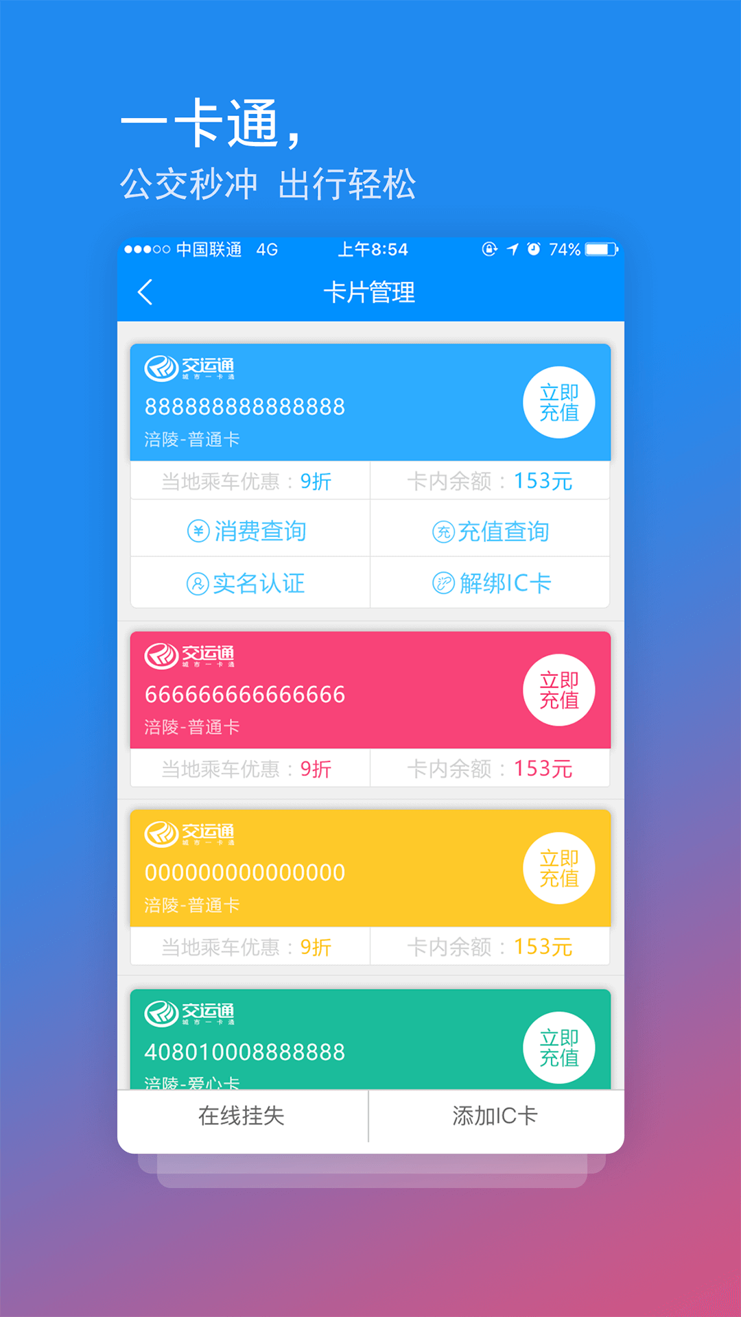 交運(yùn)通app乘車碼下載最新版截圖2