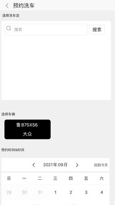 喔家養(yǎng)車APP最新版截圖5