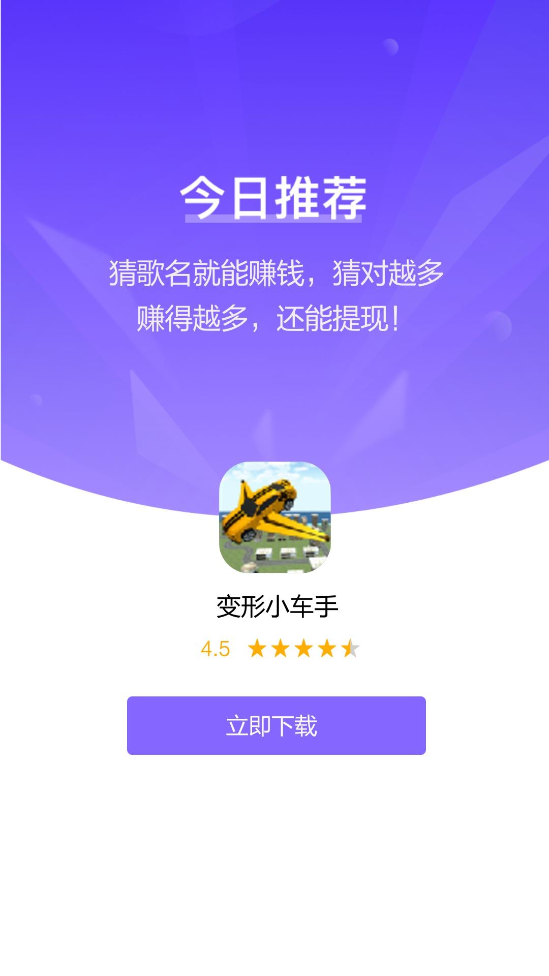 變形小車手游戲紅包版截圖1