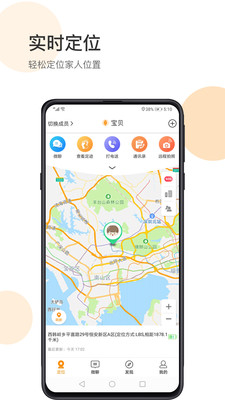 防走丟手機(jī)定位軟件app下載最新版截圖5
