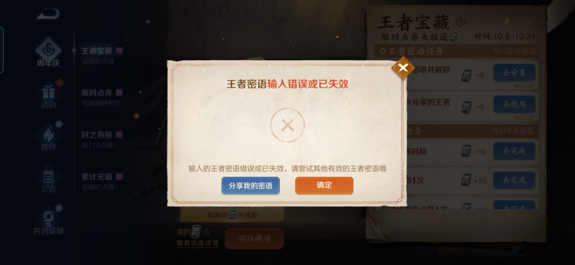 王者榮耀王者密語輸入錯誤或已失效怎么回事？王者密語無法使用解決方法