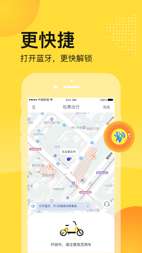 松果出行app最新版截圖1