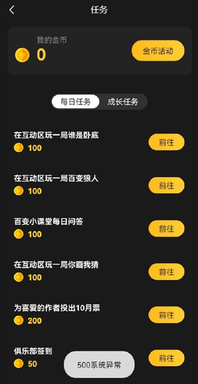 百變大偵探500系統(tǒng)異常怎么辦？500系統(tǒng)異常解決方法[多圖]圖片2