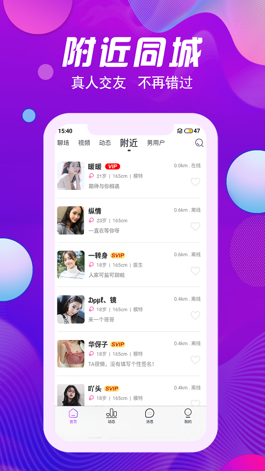 花顏交友平臺(tái)安卓版截圖4