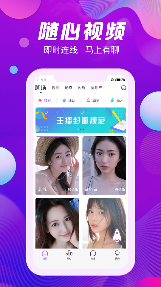 花顏交友平臺(tái)安卓版截圖5