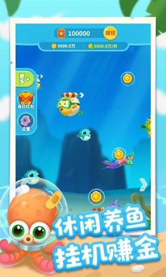 爆賺水族館2游戲紅包版app截圖4