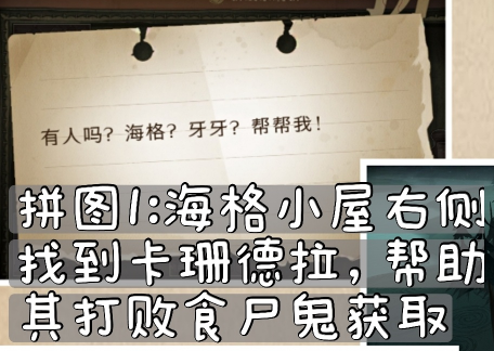 哈利波特魔法覺醒拼圖10.8在哪？10月8日拼圖尋寶碎片線索位置匯總