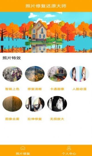 照片修復(fù)還原大師app安卓版截圖1