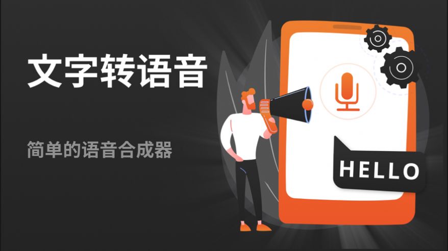 文字喇叭app版截圖1