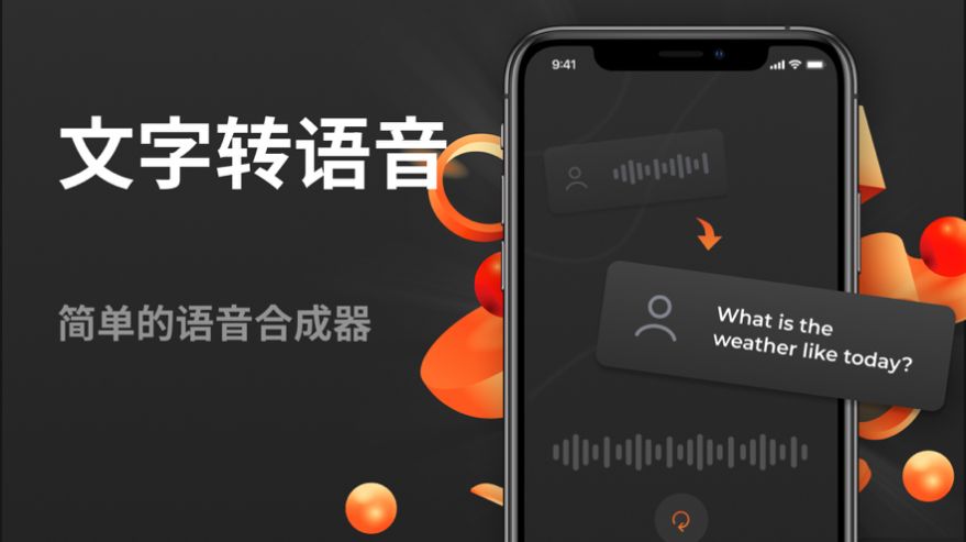 文字喇叭app版截圖2