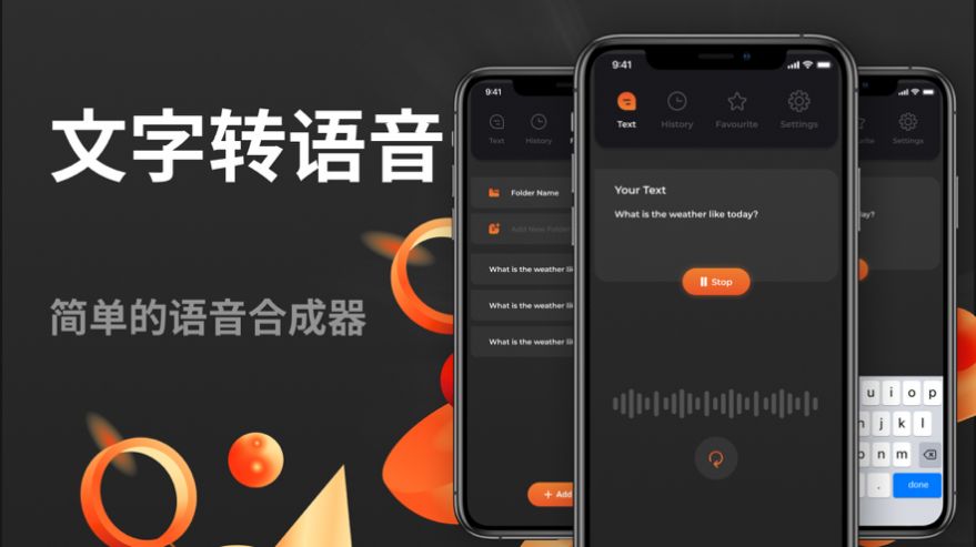 文字喇叭app版截圖3