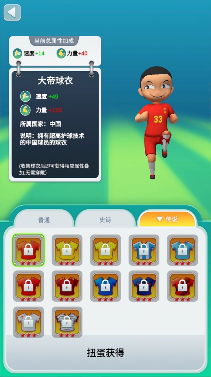 勇奪世界杯手機游戲安卓版截圖1