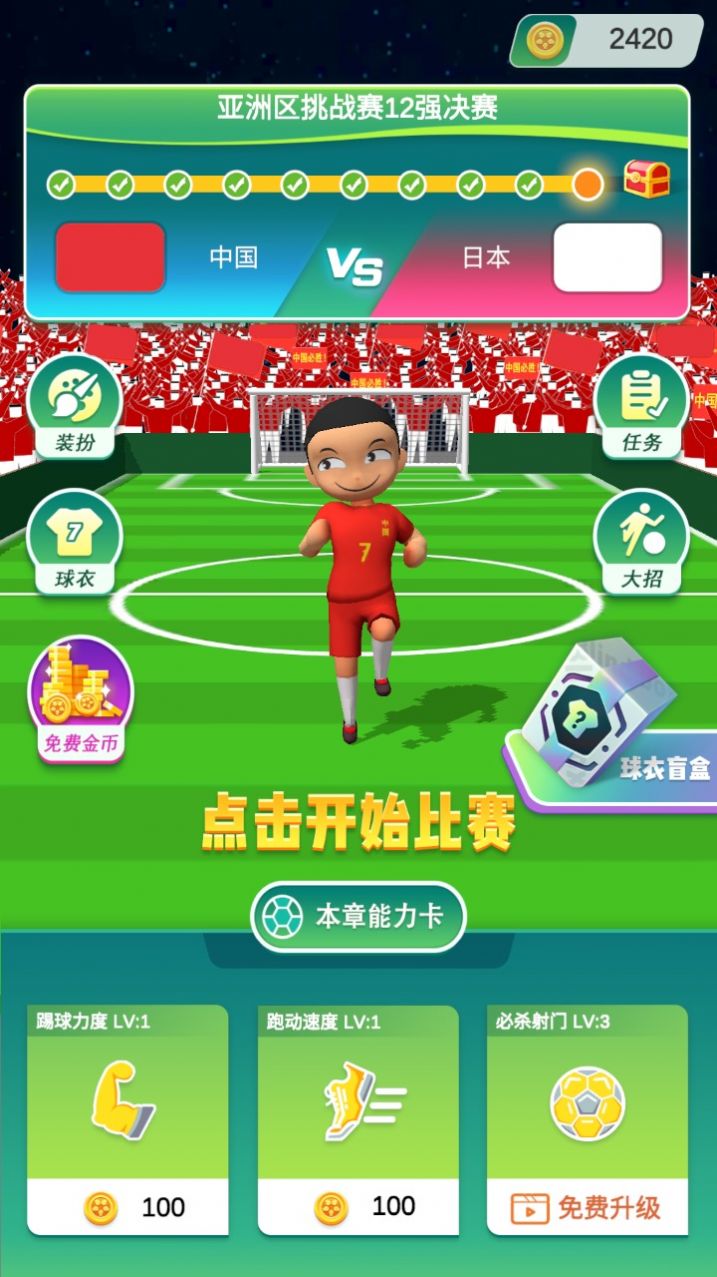 勇奪世界杯手機游戲安卓版截圖5