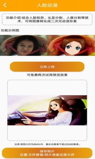 照片修復(fù)還原大師app安卓版截圖2
