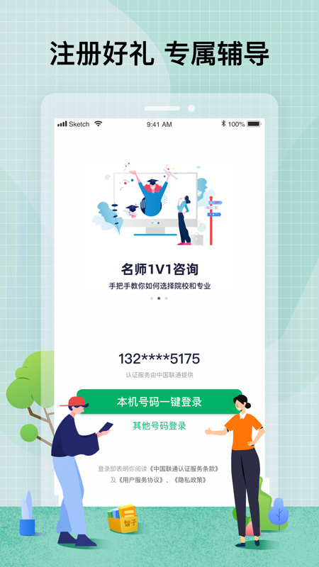 智子在職考研APP最新版截圖4