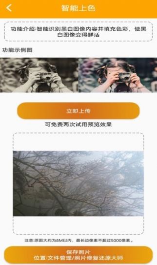 照片修復(fù)還原大師app安卓版截圖3
