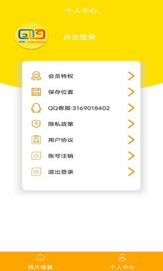 照片修復(fù)還原大師app安卓版截圖4