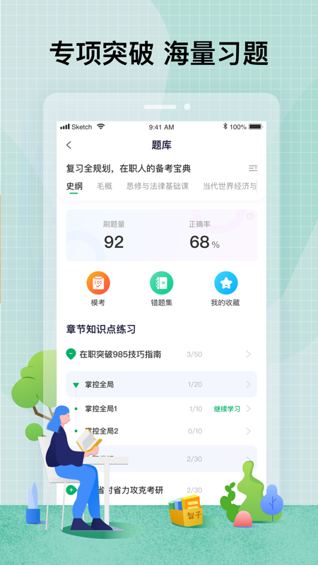 智子在職考研APP最新版截圖1