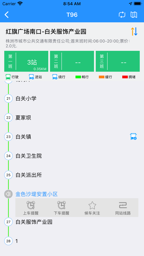 株洲通公交下載最新版本app截圖3