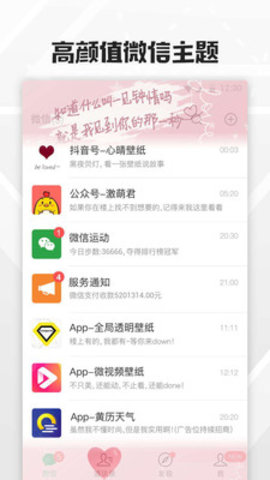 vivo微信主題軟件app下載最新版截圖3