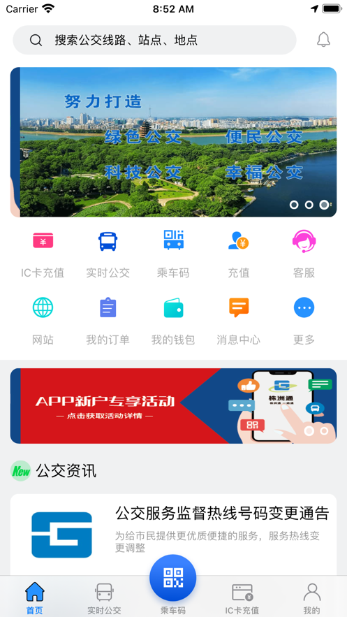 株洲通公交下載最新版本app截圖4