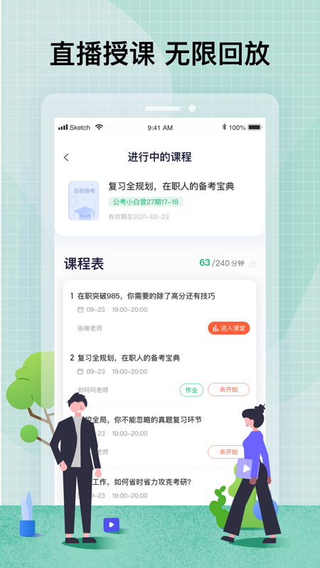 智子在職考研APP最新版截圖2