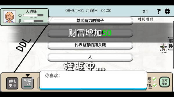 日記簿游戲版截圖2