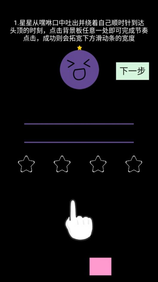 節(jié)奏嘿咻游戲版截圖3