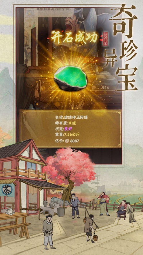 汴梁上河圖游戲正版截圖2