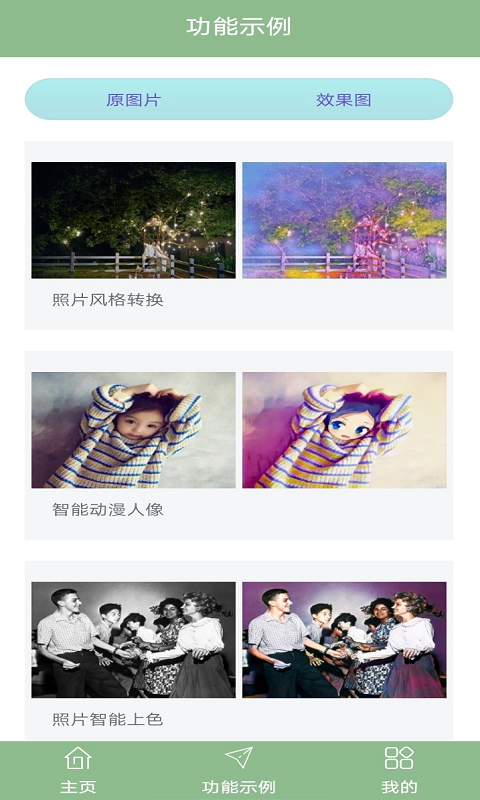 舊照片修復(fù)版app截圖2