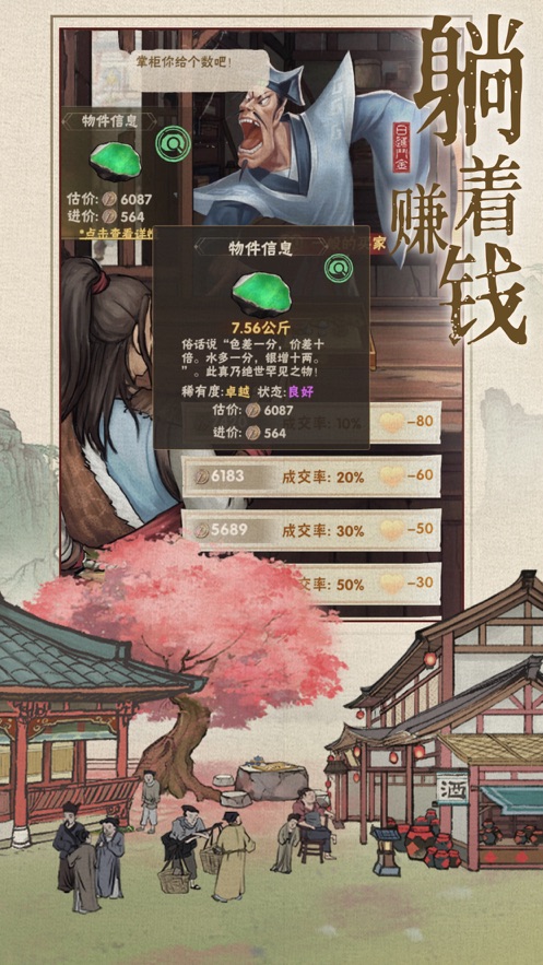汴梁上河圖游戲正版截圖3