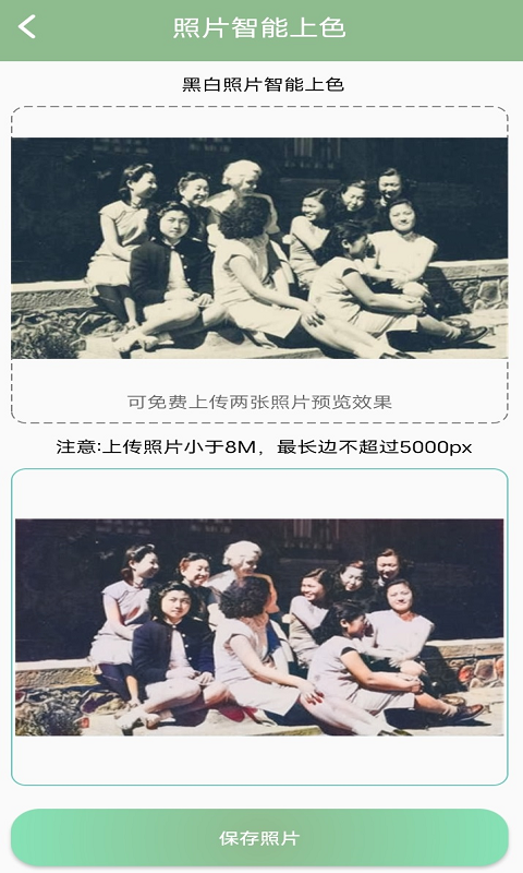 舊照片修復(fù)版app截圖1