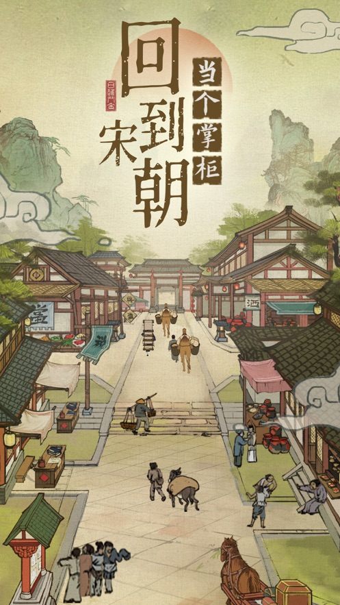 汴梁上河圖游戲正版截圖5