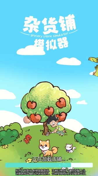 雜貨鋪模擬器游戲版截圖2