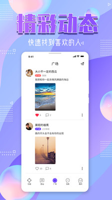 星光交友APP版截圖2