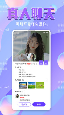 星光交友APP版截圖3