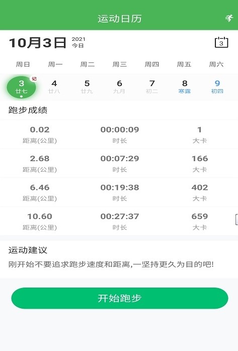 晨蘊(yùn)跑步app安卓版截圖1