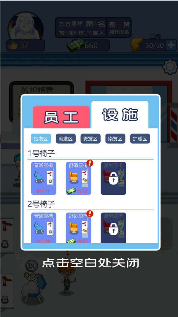 禿然遇到你游戲版截圖2
