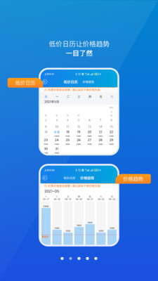 公务行订机票app下载最新版截图1: