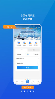 公务行订机票app下载最新版截图2: