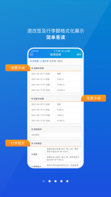 公务行订机票app下载最新版截图4: