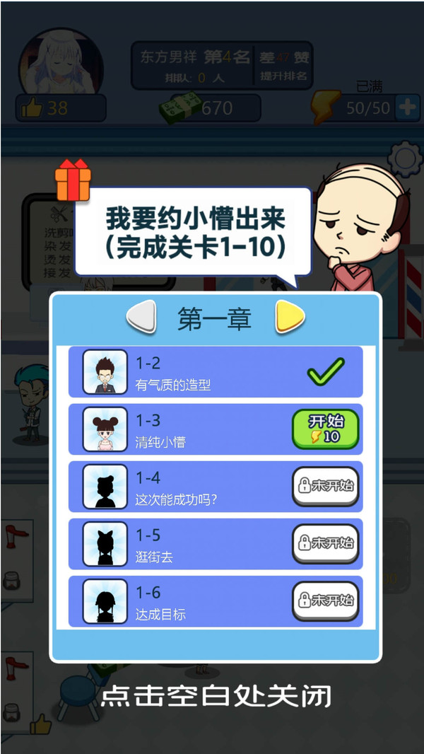 禿然遇到你游戲版截圖3