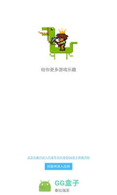GG泰拉瑞亞盒子下載最新版截圖3