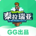 GG泰拉瑞亞盒子下載最新版